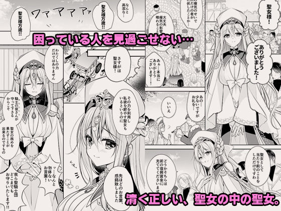 【エロ漫画raw】異世界輪●〜洗脳された聖女は肉便器にジョブチェンジして幸せです〜