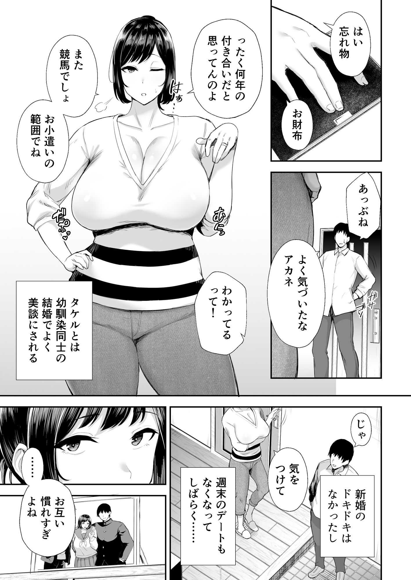 【エロ漫画raw】寝取られた爆乳幼なじみ妻あかね ―昔っから親友（セフレ）とヤリまくりでしたw―