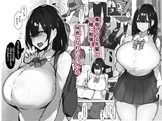 【エロ漫画raw】先輩に勉強教えてもらうだけ。