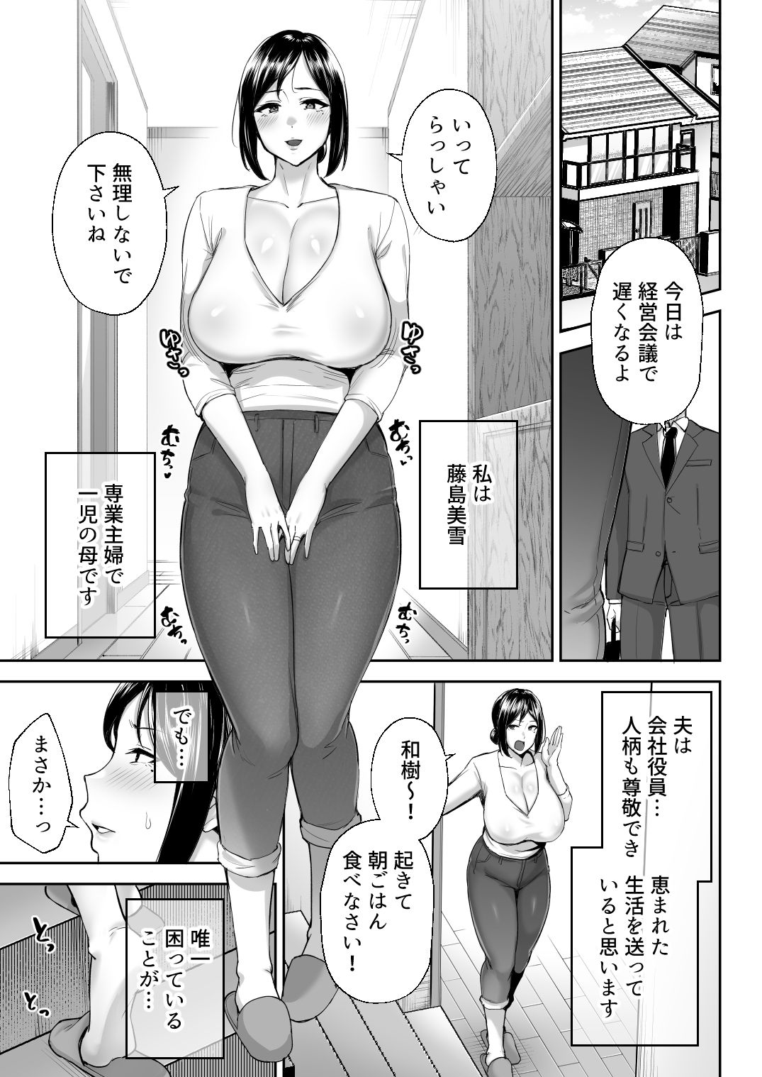 【エロ漫画raw】いちばん身近でエロい雌みゆき 〜母だけど、シコ猿息子に困ってます…。〜