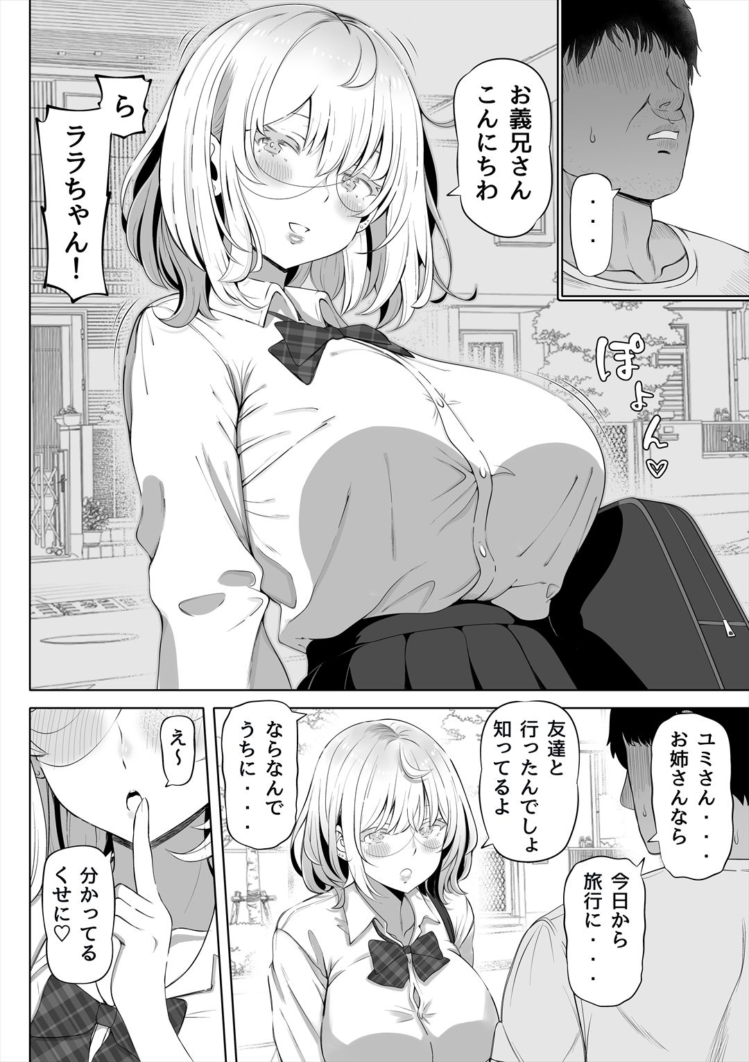 【エロ漫画raw】妻の妹