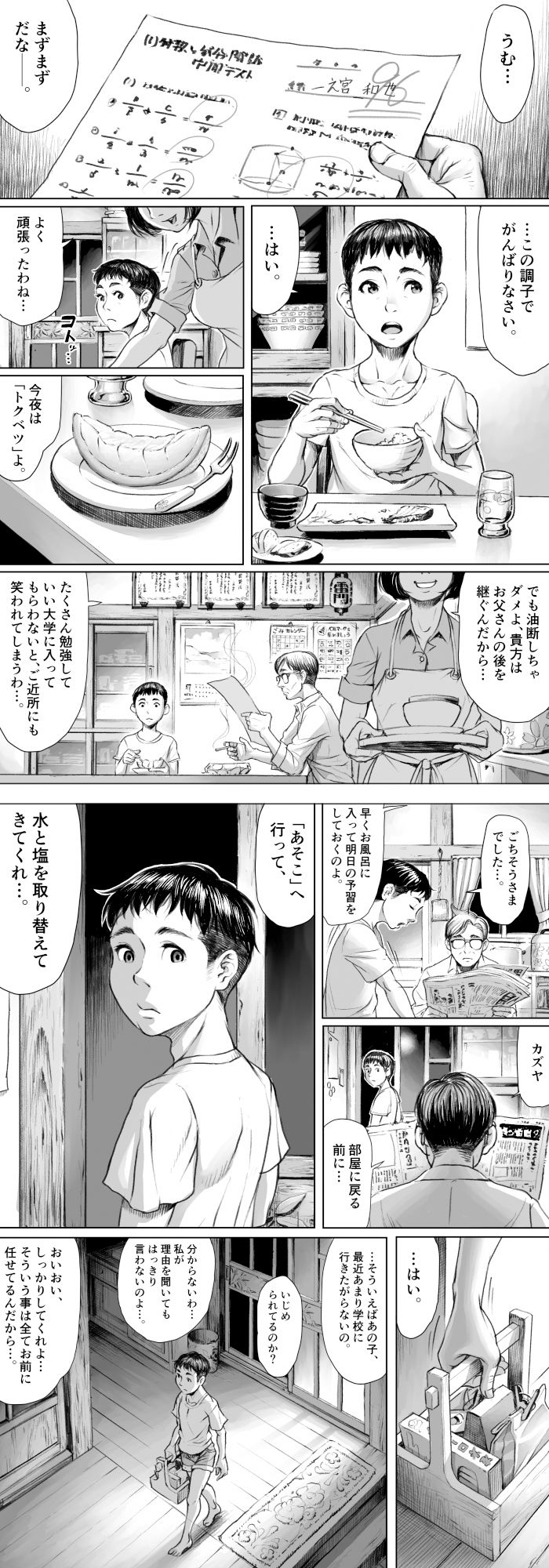 【エロ漫画raw】妖詣〜あやかしもうで〜