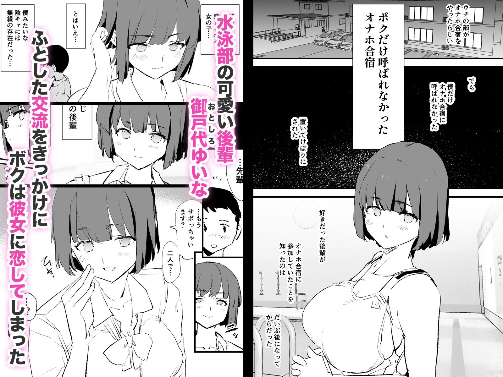 【エロ漫画raw】ボクだけ呼ばれなかったオナホ合宿・一泊目と二泊目