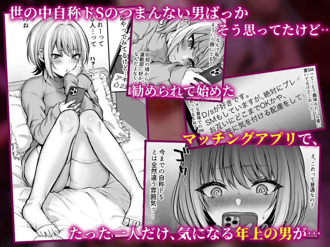 【エロ漫画raw】はじめての奴●契約〜マチアプで見つけたご主人様に人生ぶっ壊してもらいま〜す〜