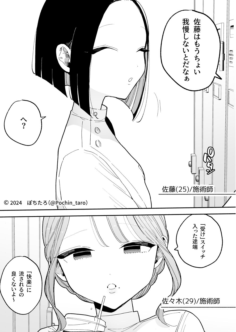 【エロ漫画raw】施術師佐藤の弱点［絶頂リフレ-スピンオフ-］