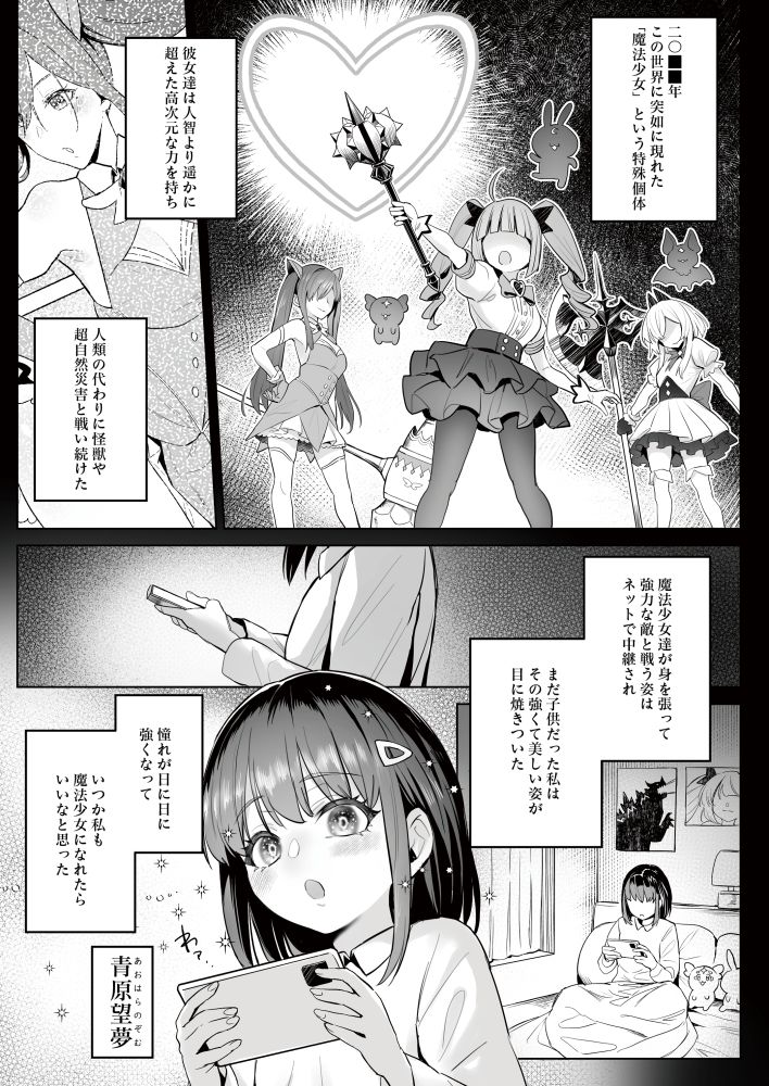 【エロ漫画raw】元魔法少女の仕事話 青