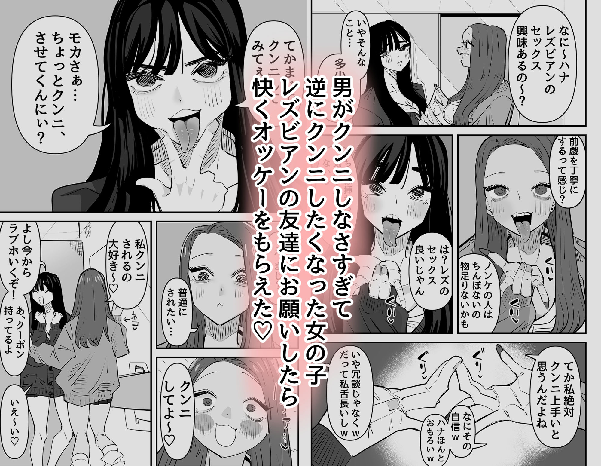 【エロ漫画raw】クンニしたい女とクンニされたい女