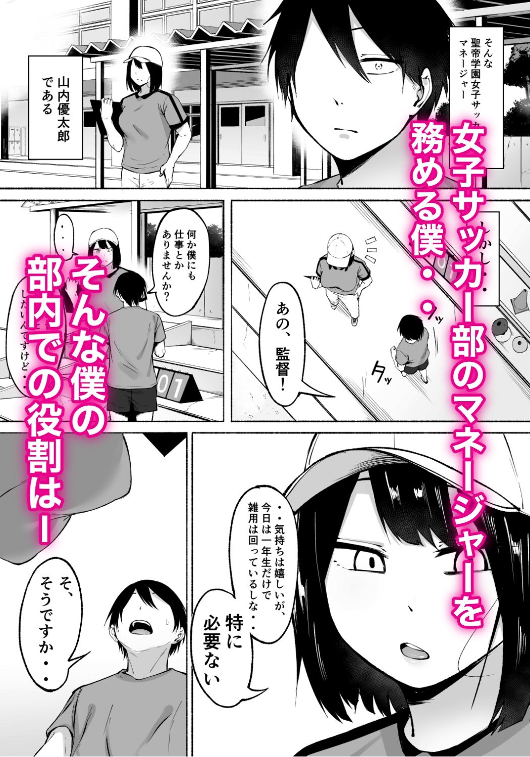 【エロ漫画raw】聖帝学園サッカー部の日常 前編
