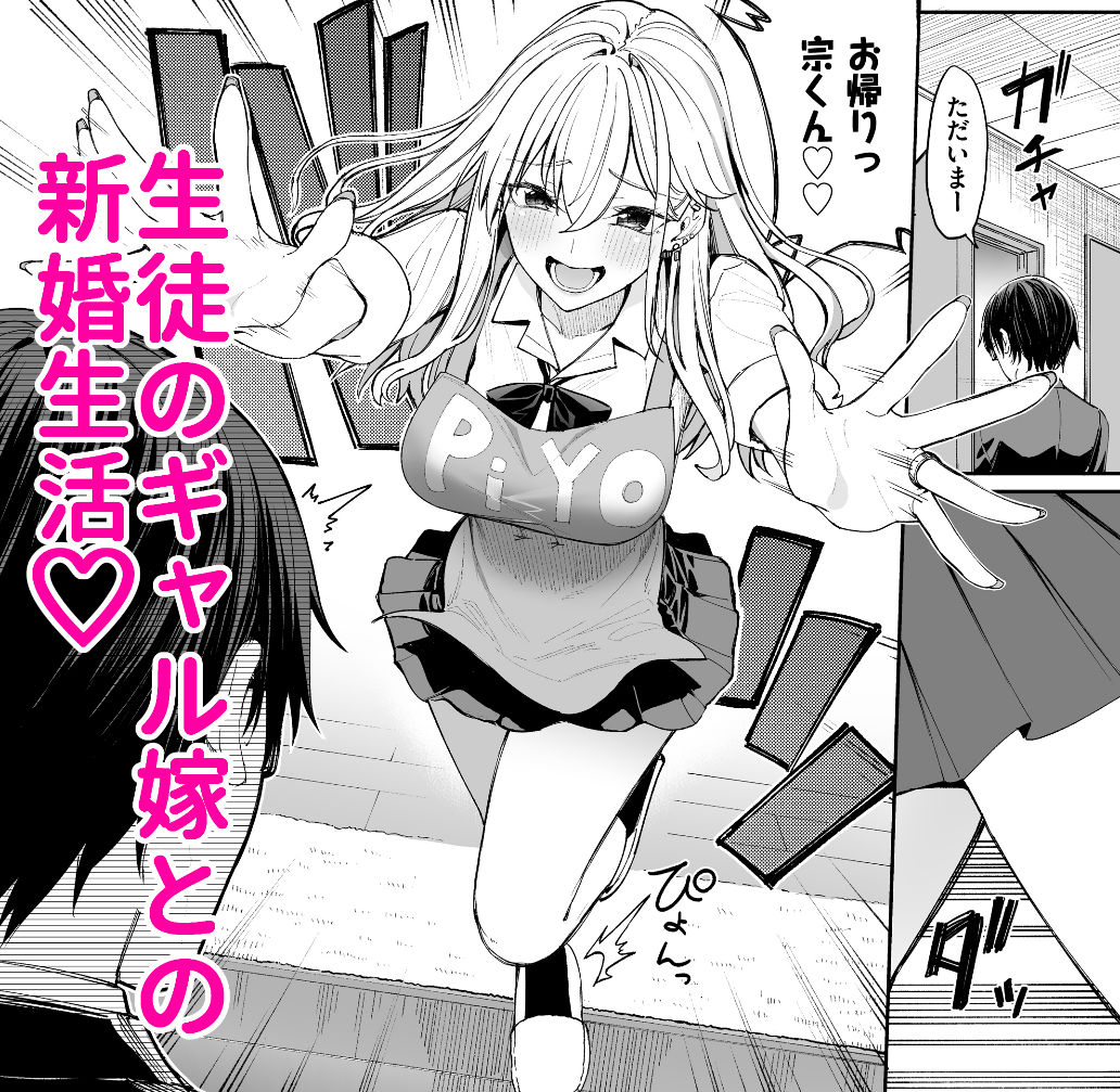 【エロ漫画raw】ギャルを嫁にしたら毎日がエロ最高だった。