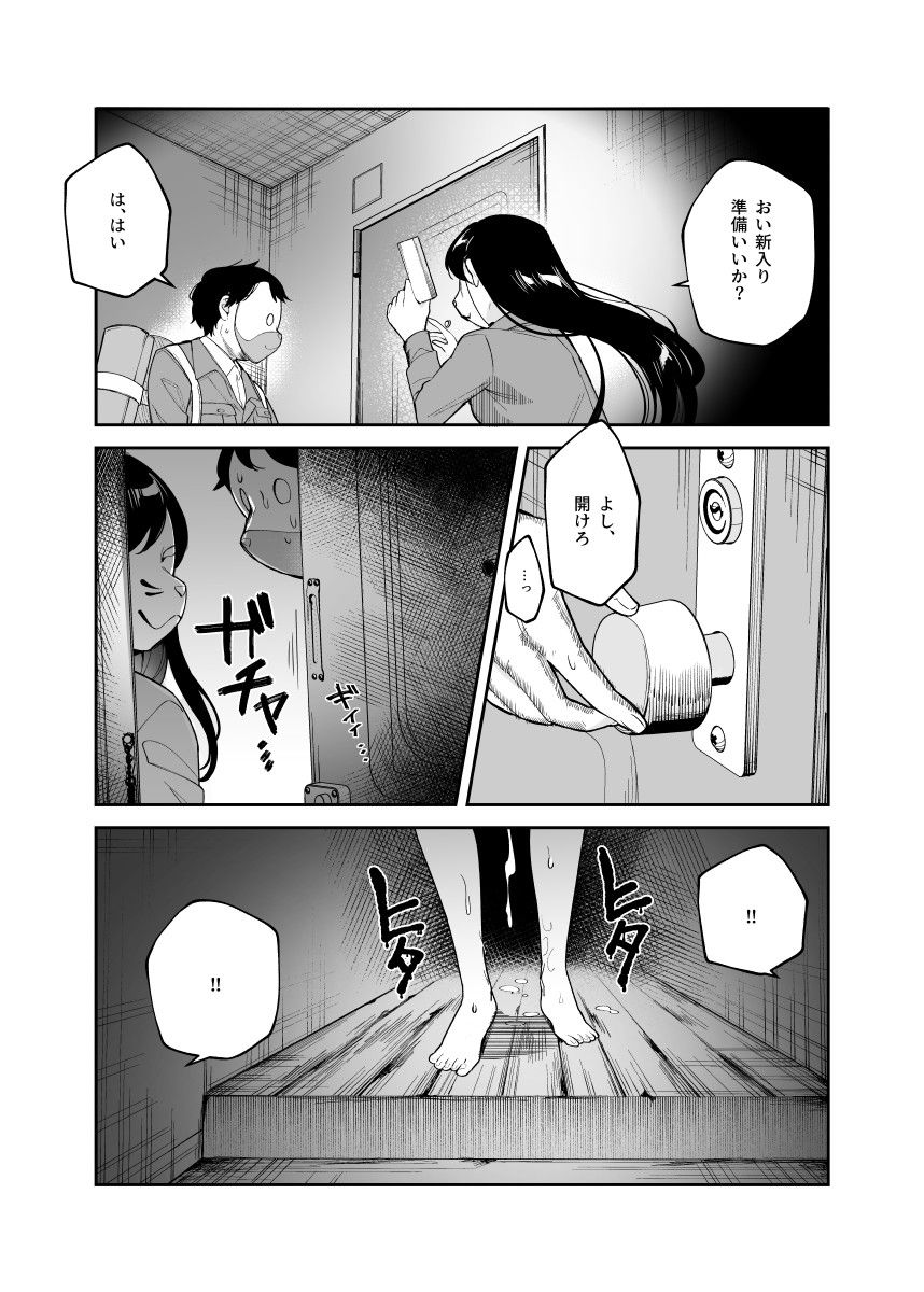 【エロ漫画raw】チートアイテム管理局のお仕事EX 散々ヤラれた後だし、どうせ全部忘れるから、被害者つまみ食いしてもいいよね