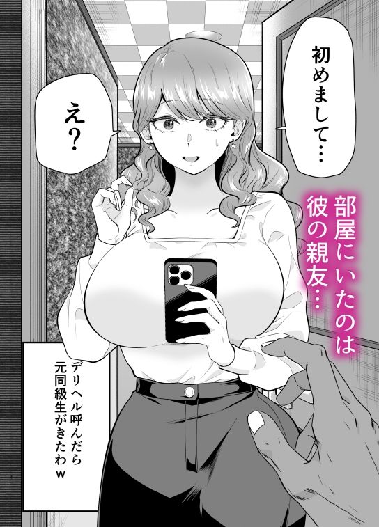 【エロ漫画raw】デリヘル呼んだら元同級生が来た 2