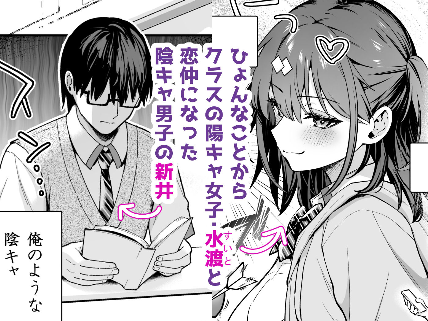 【エロ漫画raw】エロ小説みたいな青春Hを陽キャ彼女の水渡さんと