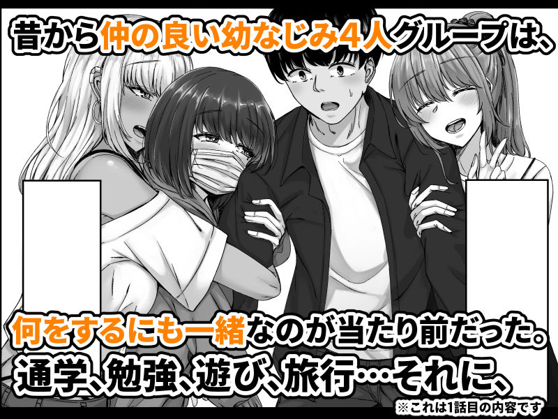 【エロ漫画raw】幼なじみハーレムから始まる恋人性活〜黒髪ショートの巨乳幼馴染とたっぷりコスプレセックスした一週間の恋人期間〜