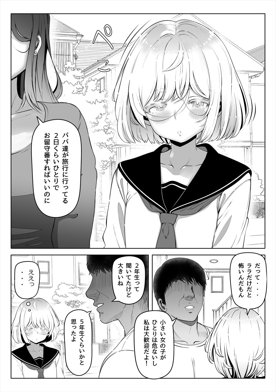 【エロ漫画raw】妻の妹2