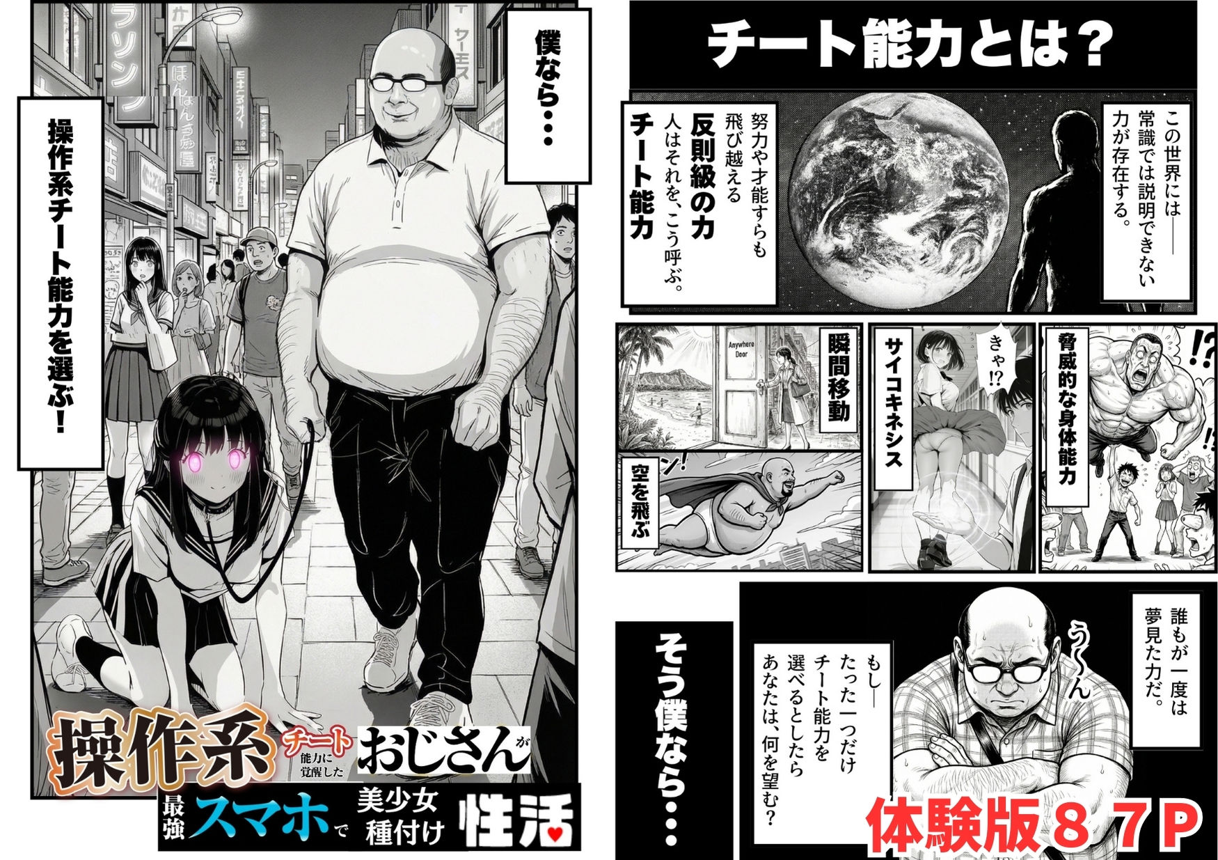 【エロ漫画raw】操作系チート能力に覚醒したメタボおじさんが最強スマホで美少女種付け性活