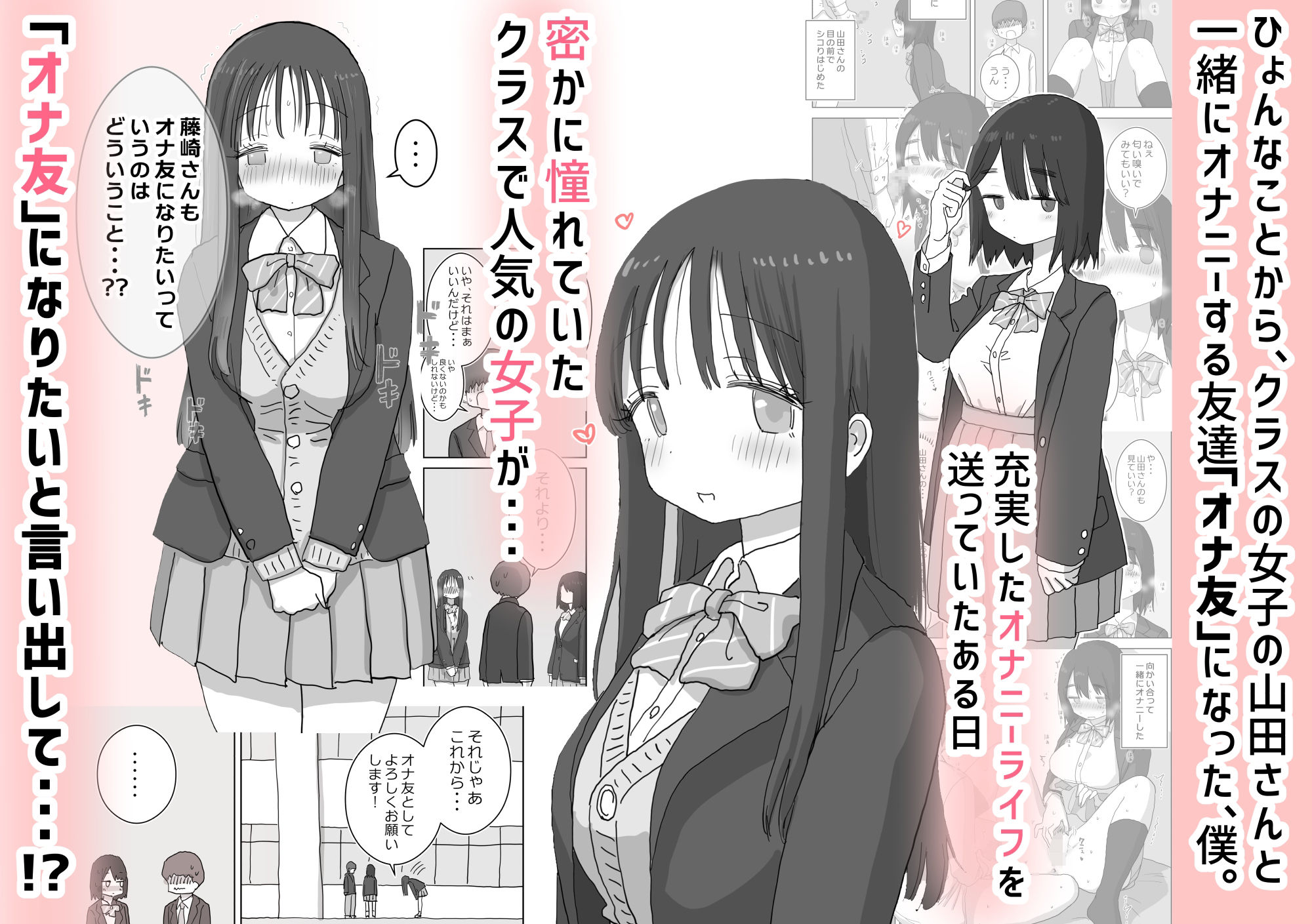 【エロ漫画raw】オナトモ。 僕の部屋がクラスの女子のオナ部屋になった話。2