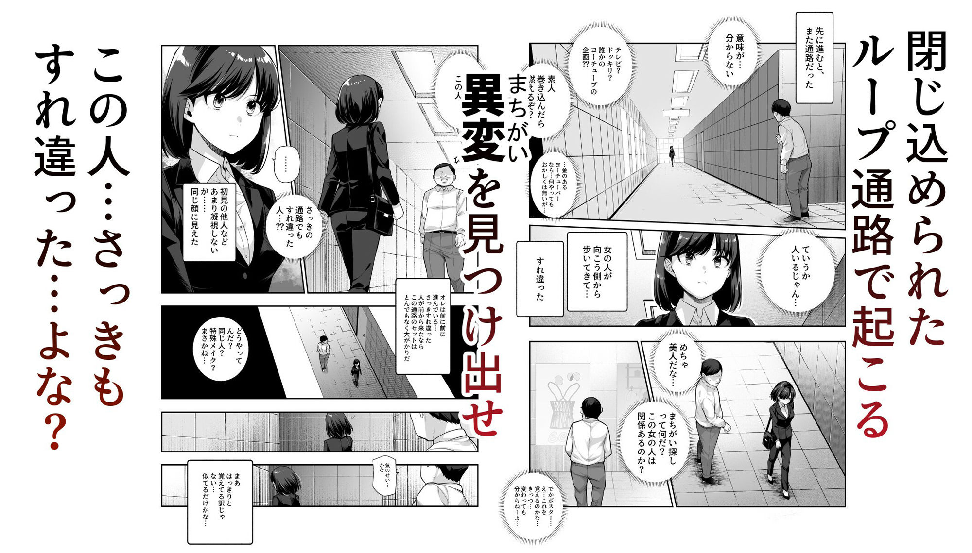 【エロ漫画raw】エロ番出口EX 〜異変を見つけたらタッチして、次の通路に進んでください〜
