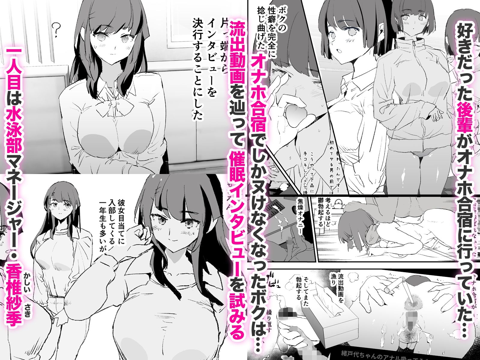 【エロ漫画raw】オナホ合宿催●ドスケベインタビュー・一発目と二発目