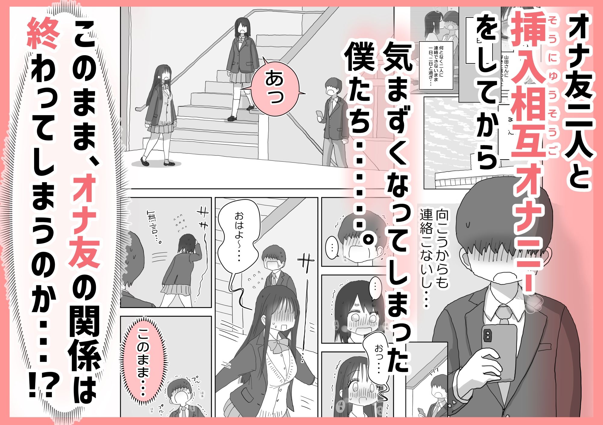 【エロ漫画raw】オナトモ。 僕の部屋がクラスの女子のオナ部屋になった話。3