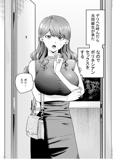 【エロ漫画raw】デリヘル呼んだら元同級生が来た〜ポリネシアンセックス編〜