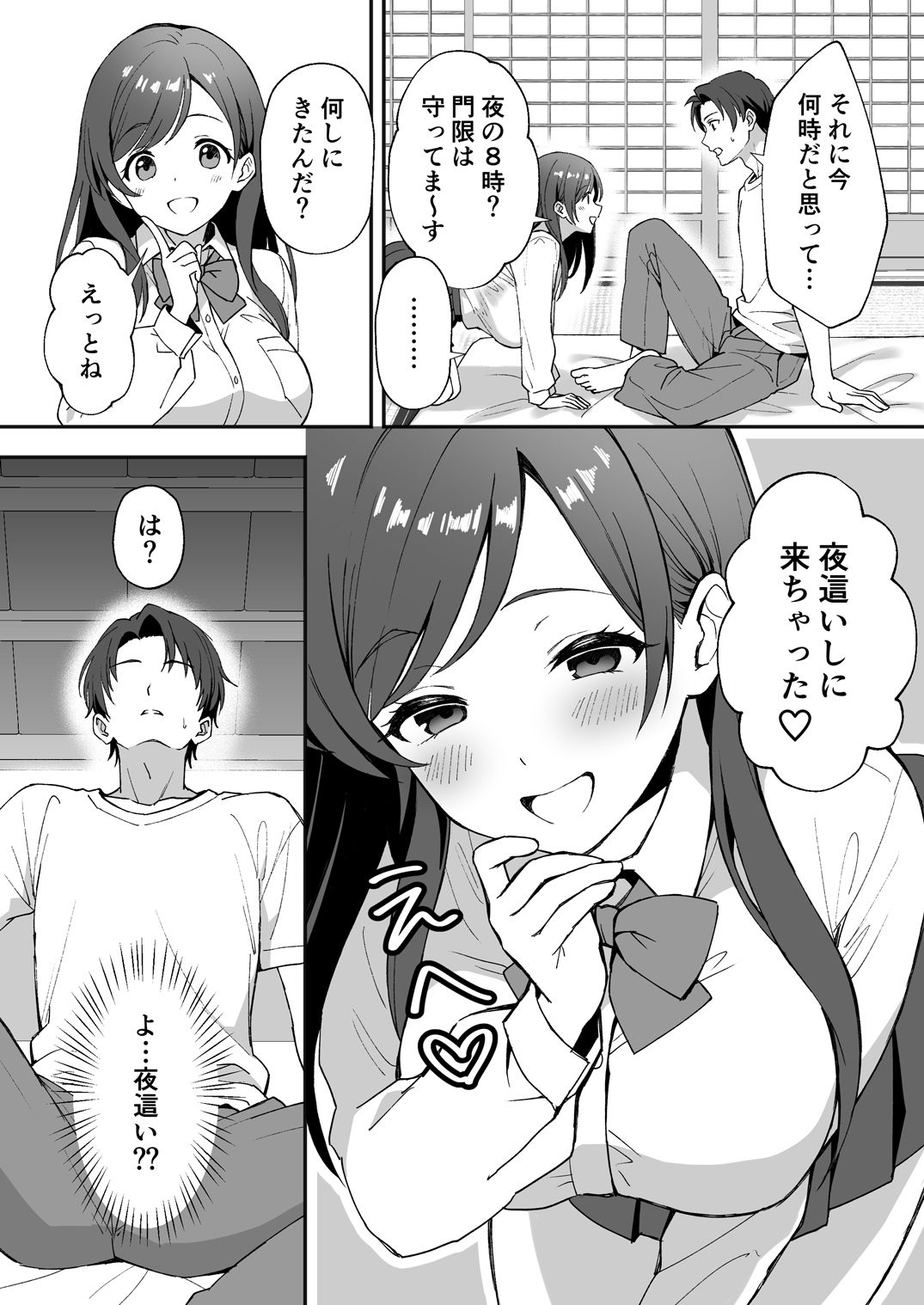 【エロ漫画raw】田舎村の性活〜成長した幼馴染が夜●いに来たので中出しセックスした話〜