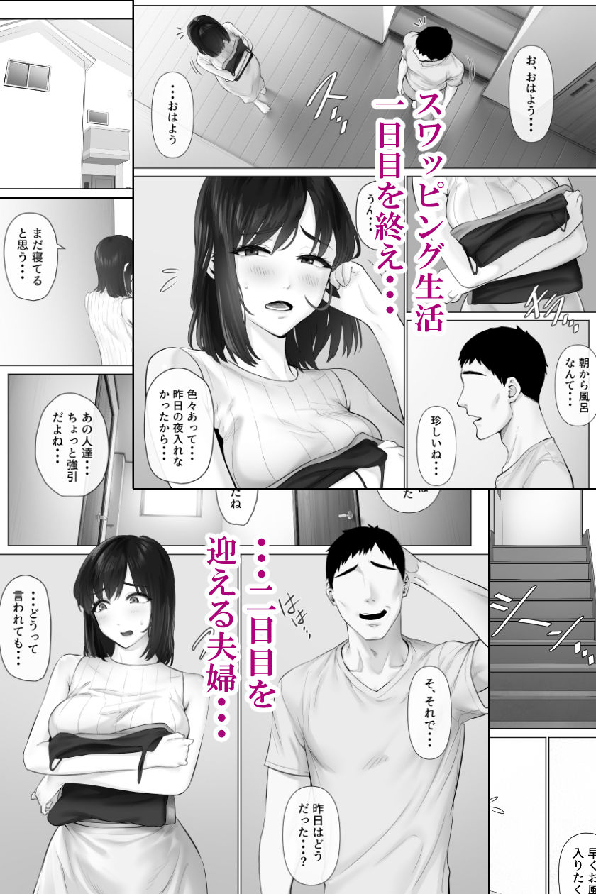 【エロ漫画raw】レべチなスワッピング3