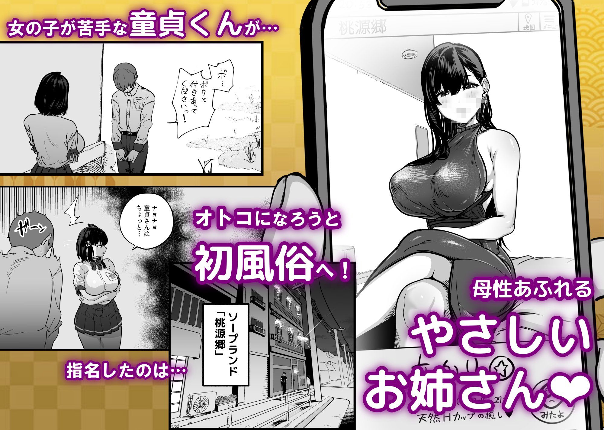 【エロ漫画raw】ガチ恋フーゾク総集編