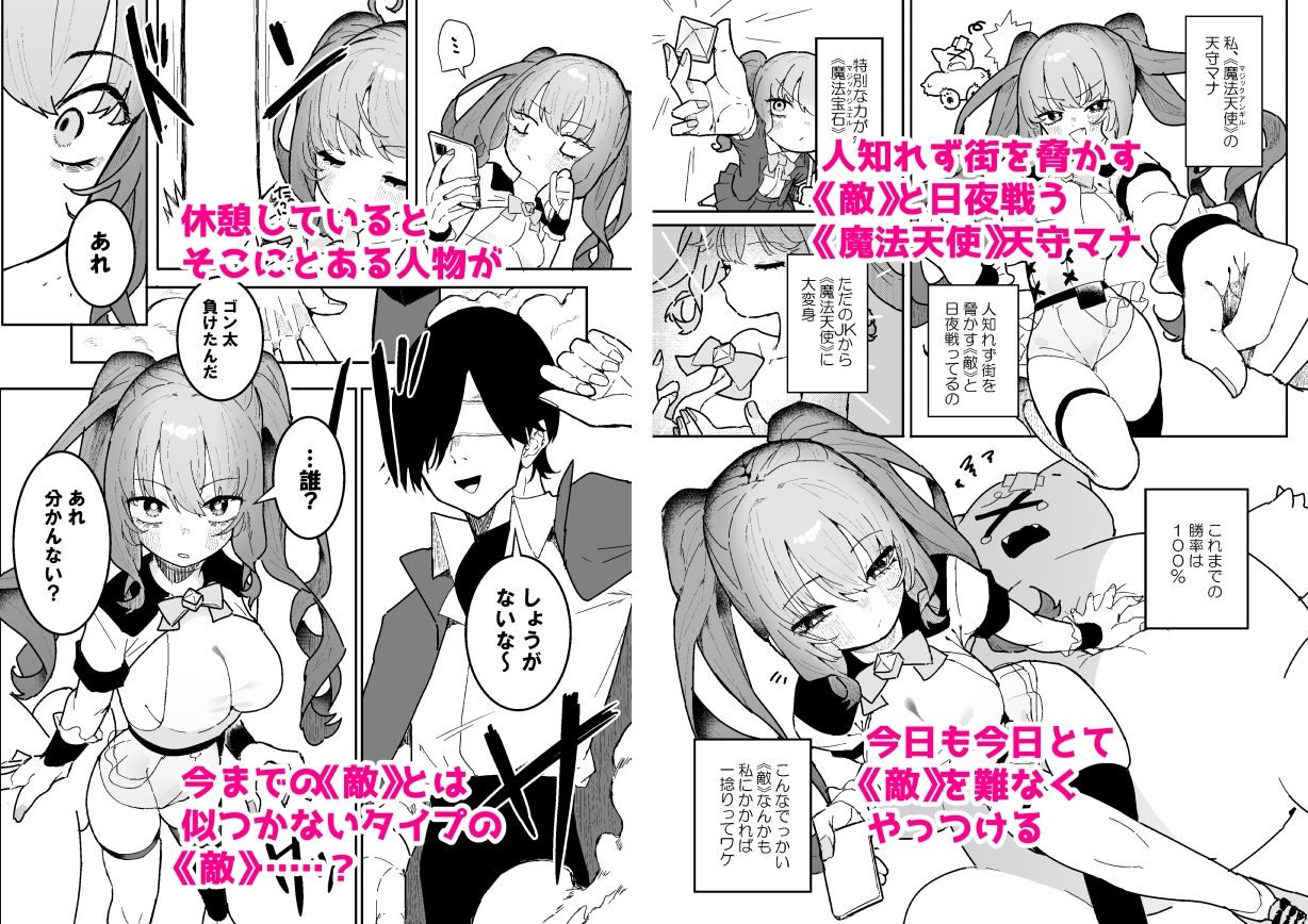 【エロ漫画raw】敵幹部は元彼！？〜マゾ魔法天使〜