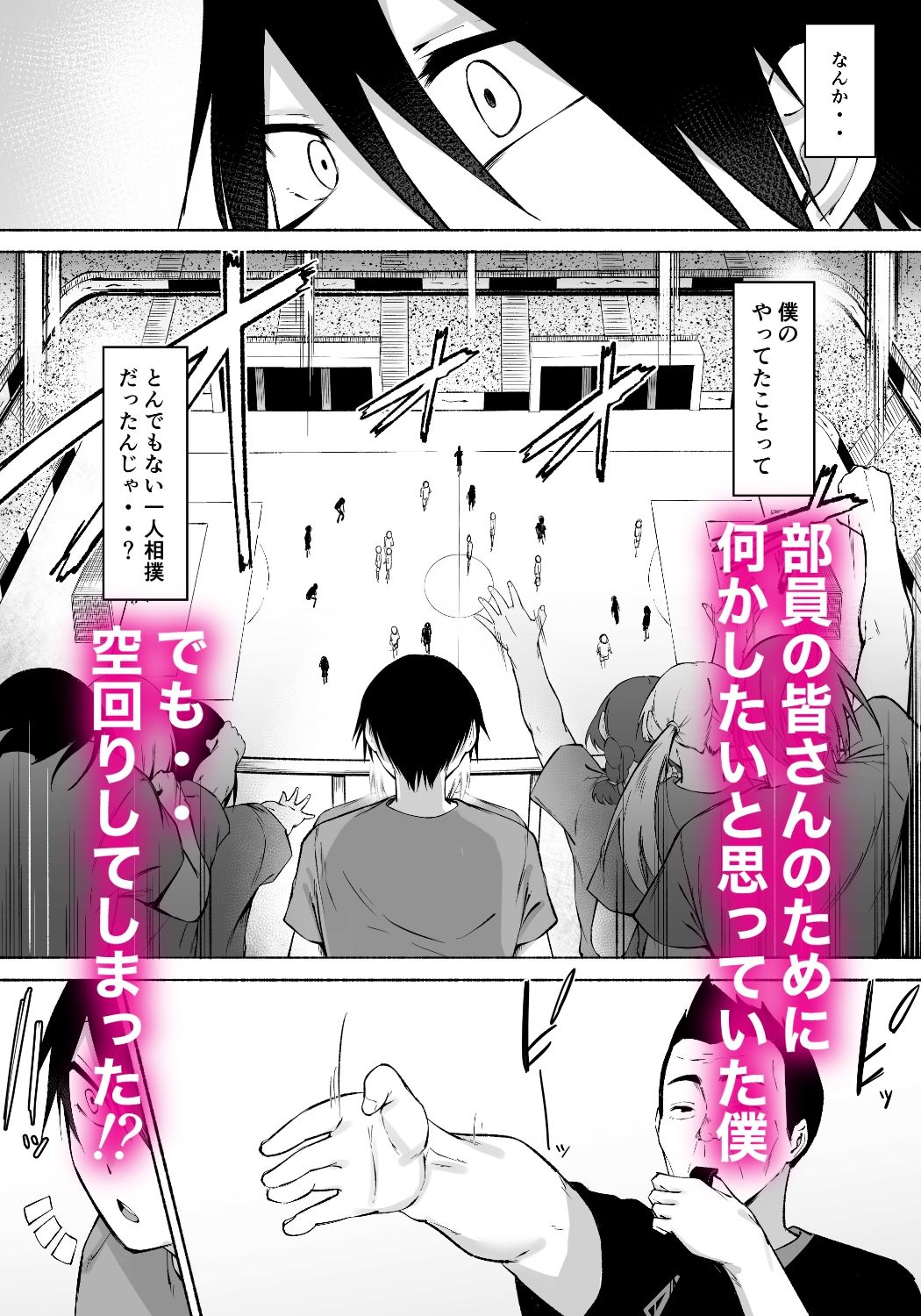 【エロ漫画raw】聖帝学園サッカー部の日常 後編