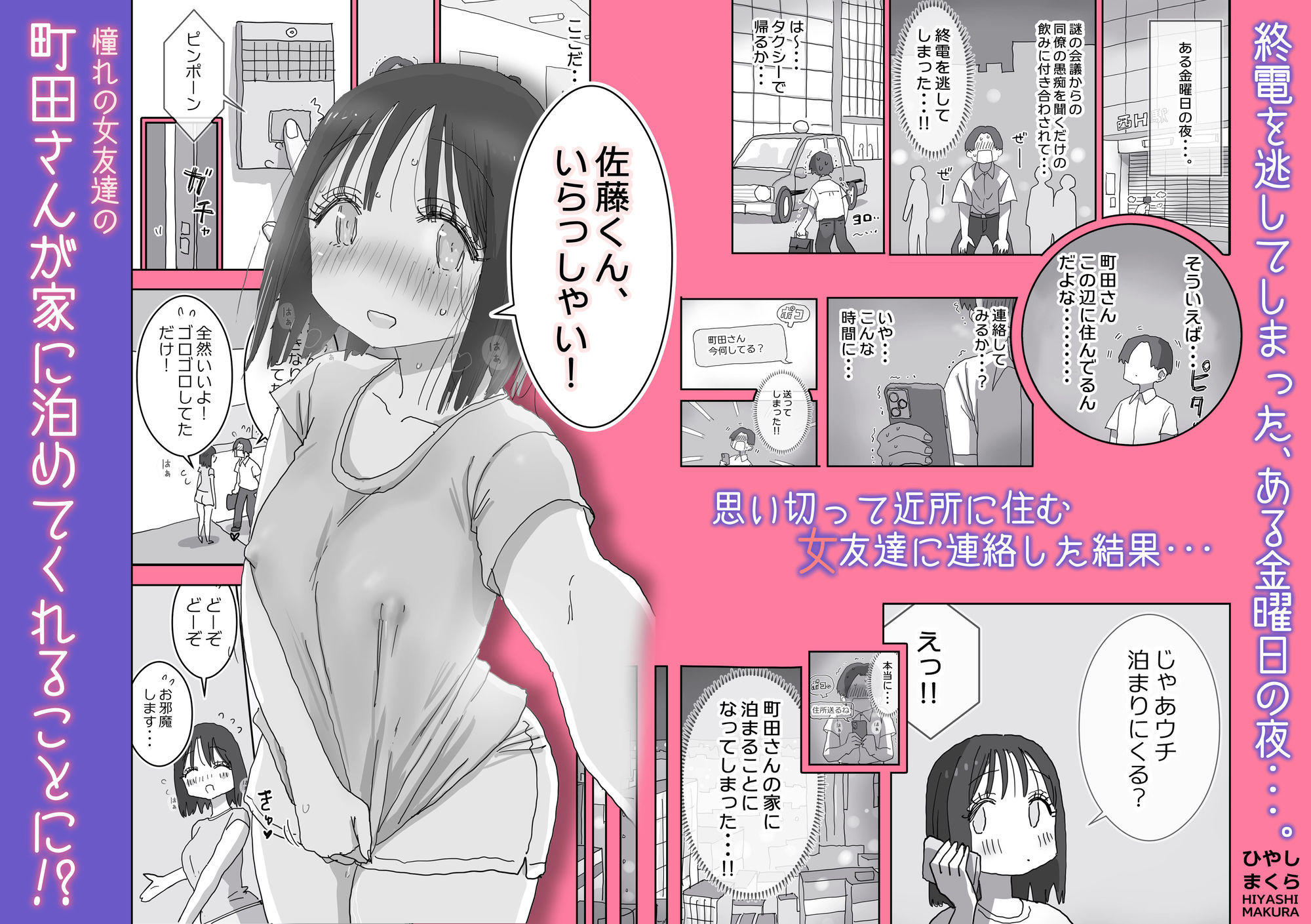 【エロ漫画raw】続・女友達と過ごすまったりイチャラブHな休日 町田さん編