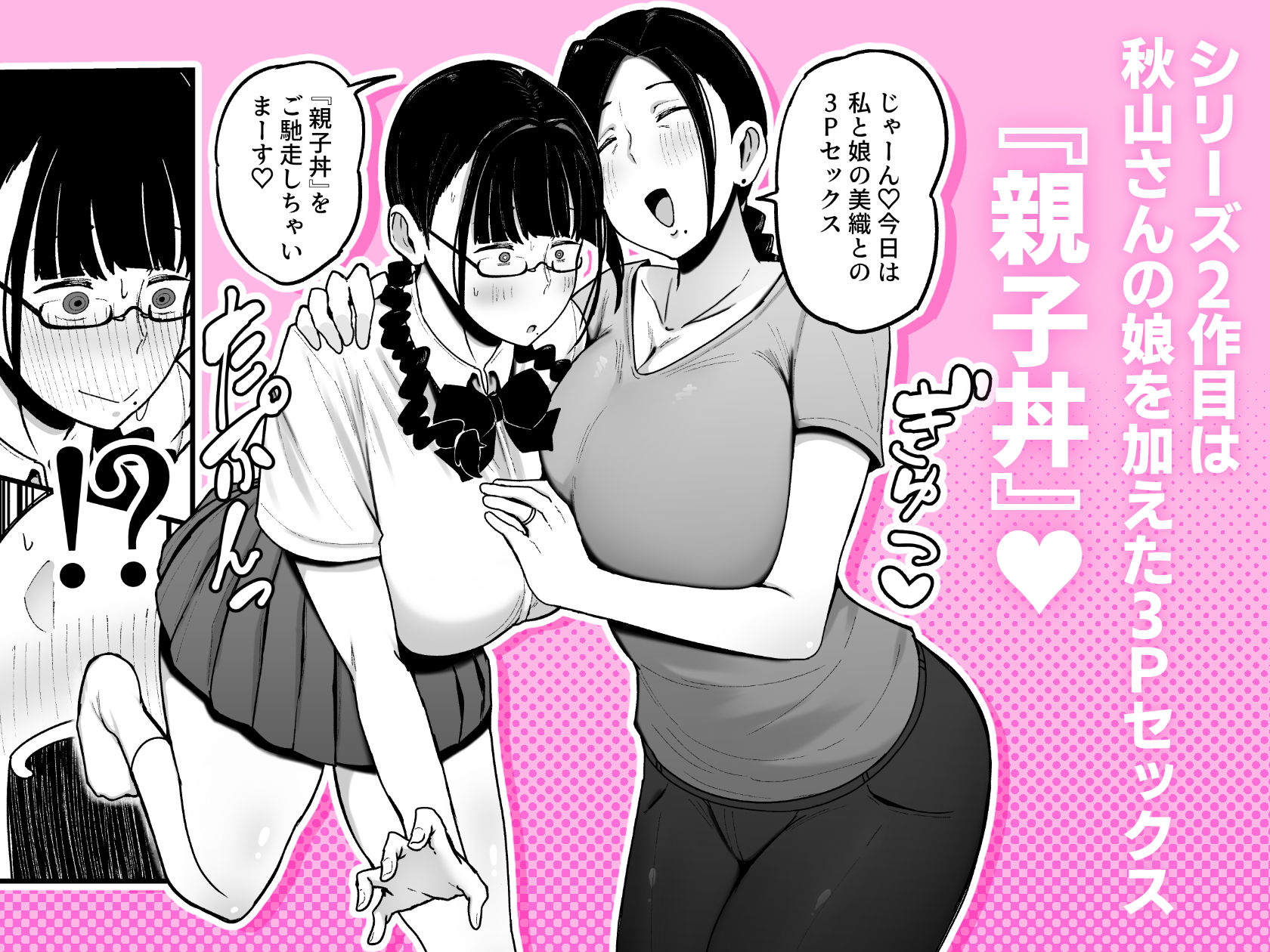 【エロ漫画raw】バイト先の人妻、秋山さん。2 親子丼