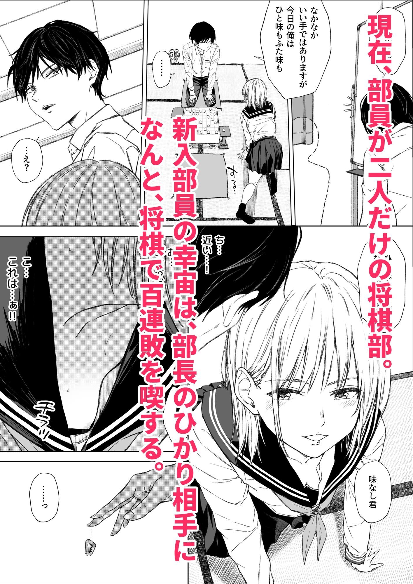 【エロ漫画raw】ごめんなさい。今から先輩を犯します……。