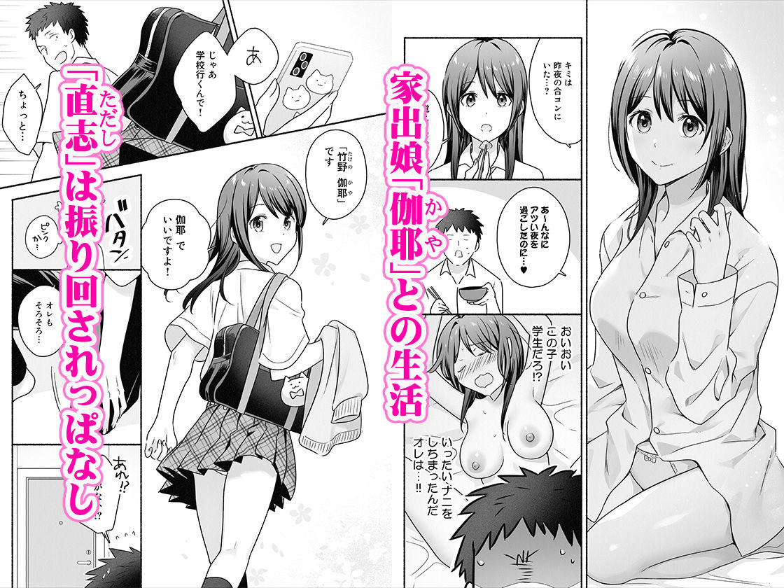 【エロ漫画raw】家出女子になつかれて毎日いちゃラブえっちすることになった話