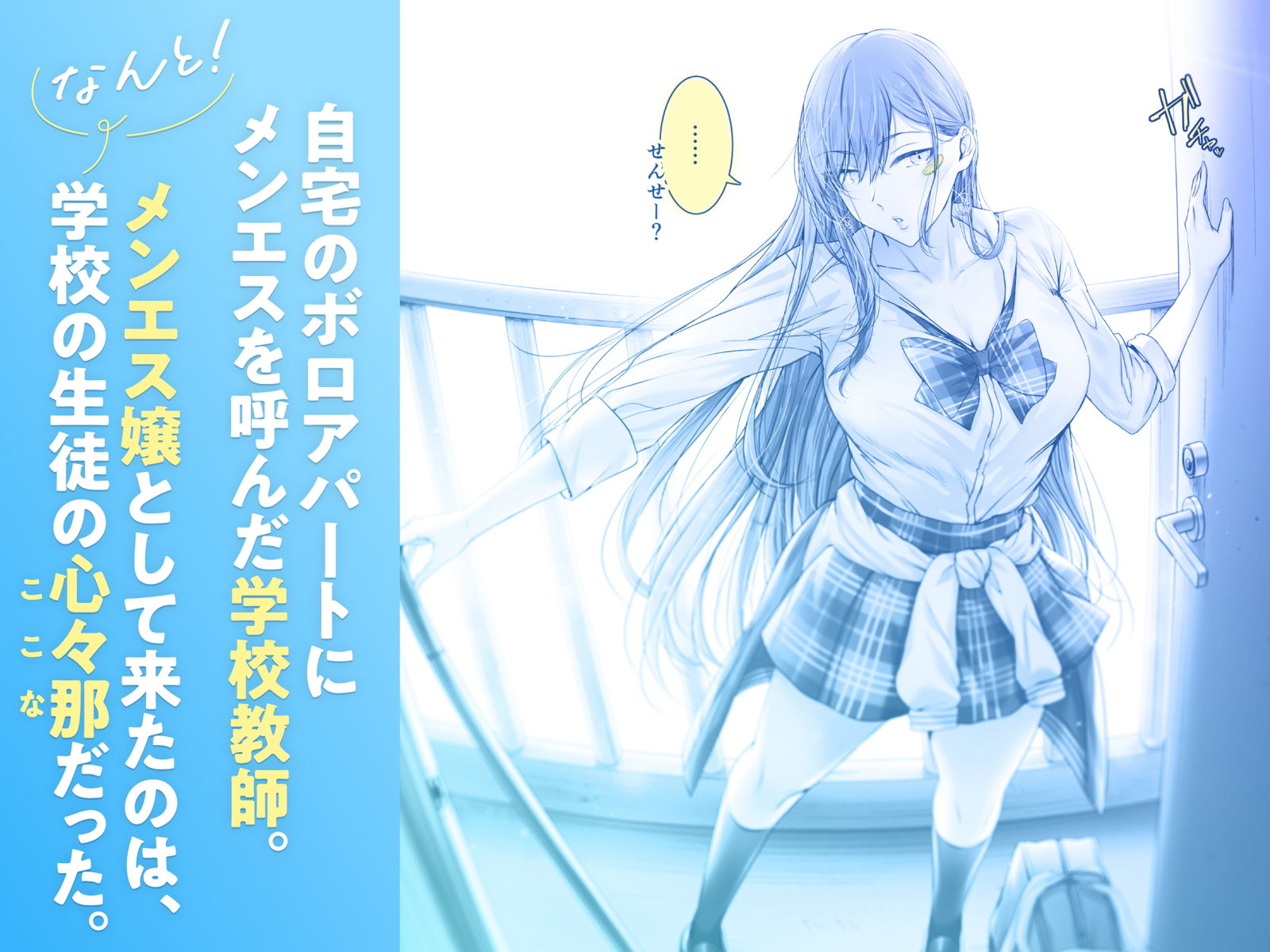 【エロ漫画raw】絶対に目をあわせてくれない心々那さん〜教え子はメンエス嬢〜