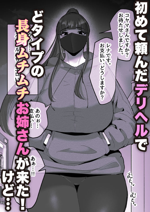 【エロ漫画raw】本番禁止のデリヘルで、ダウナー系お姉さんに生ハメ中出ししちゃった話。