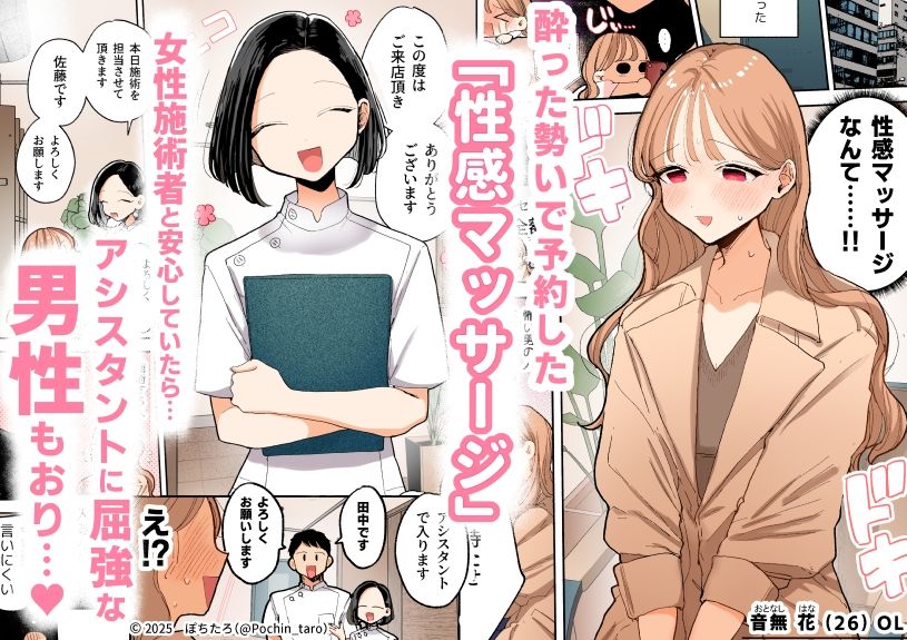 【エロ漫画raw】【フルカラー】絶頂リフレ-駅前の性感マッサージ店で◯◯になっちゃう女の子の話-