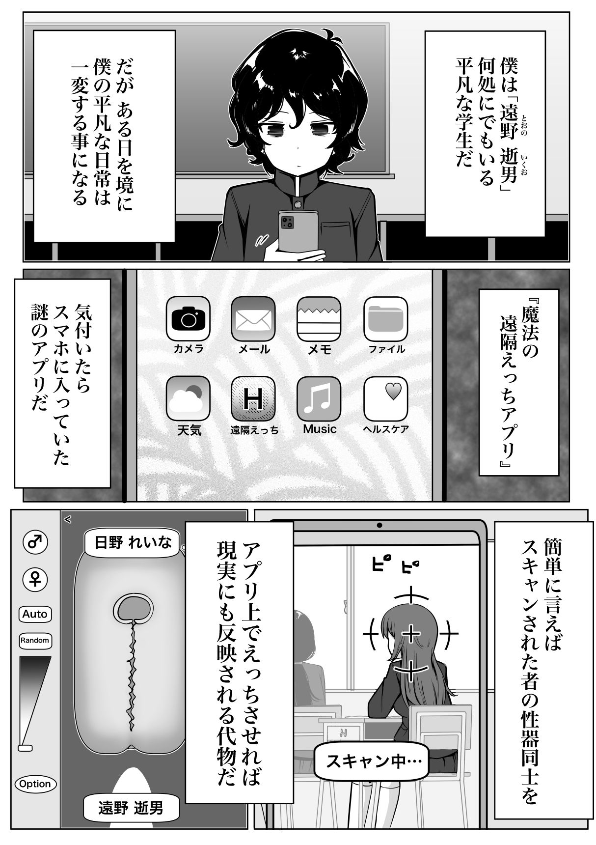【エロ漫画raw】魔法の遠隔えっちアプリ