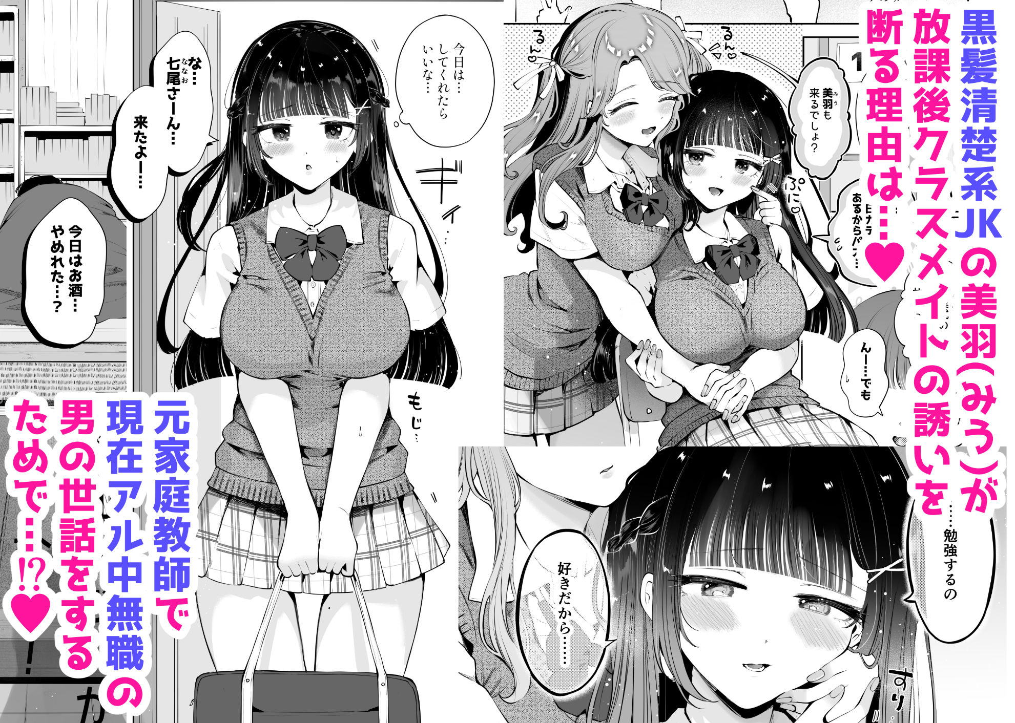 【エロ漫画raw】元教え子の清楚系JKに通い妻させて孕ませる話〜真面目なんかじゃない〜