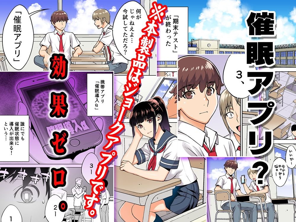 【エロ漫画raw】委員長は催●アプリを信じてる。総集編