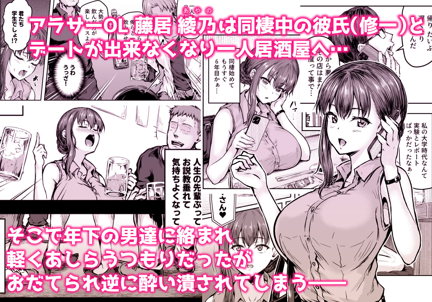 【エロ漫画raw】わたし…変えられちゃいました。 ―アラサーOLがヤリチン大学生達のチ○ポにドハマリするまで― 総集編