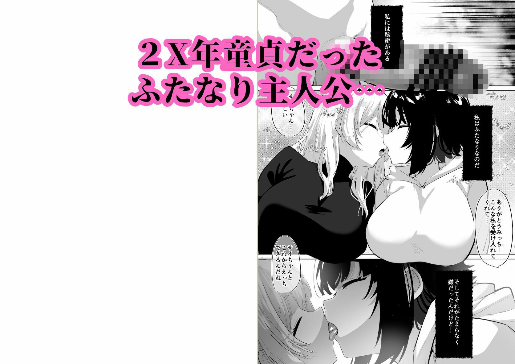 【エロ漫画raw】ふたなり死に戻りチャレンジ 〜射精したら死んじゃうけどあの子をイかせたい〜