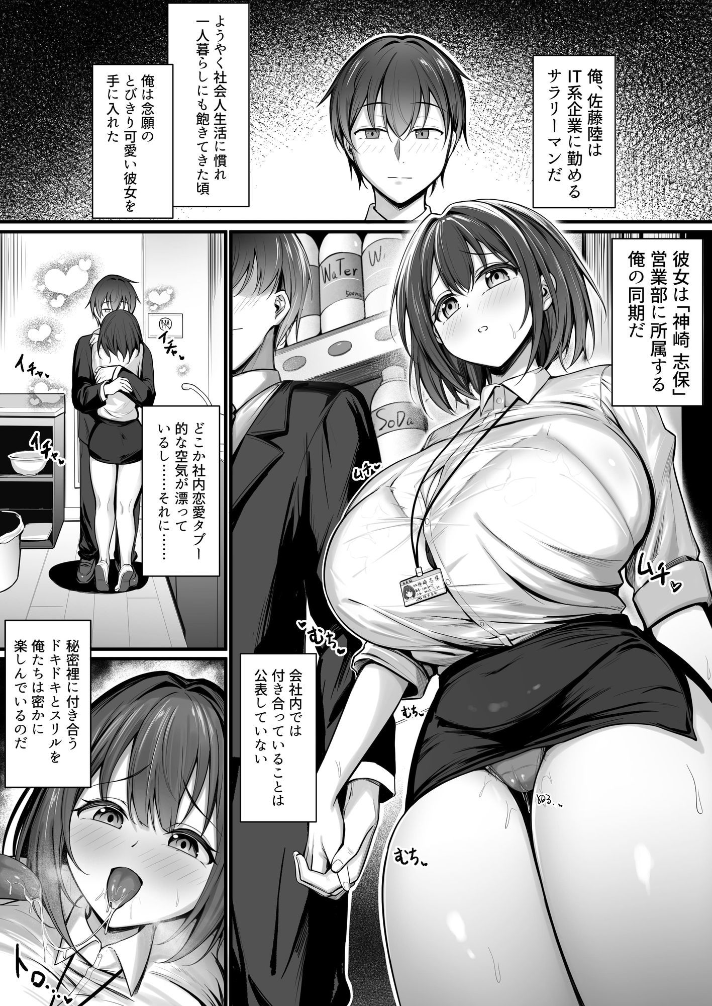 【エロ漫画raw】皆が狙ってる新卒ちゃんを寝取らせてみた Rebirth