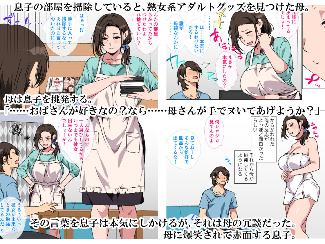 【エロ漫画raw】母がエッチな挑発してきたので我慢できずに反撃しました。