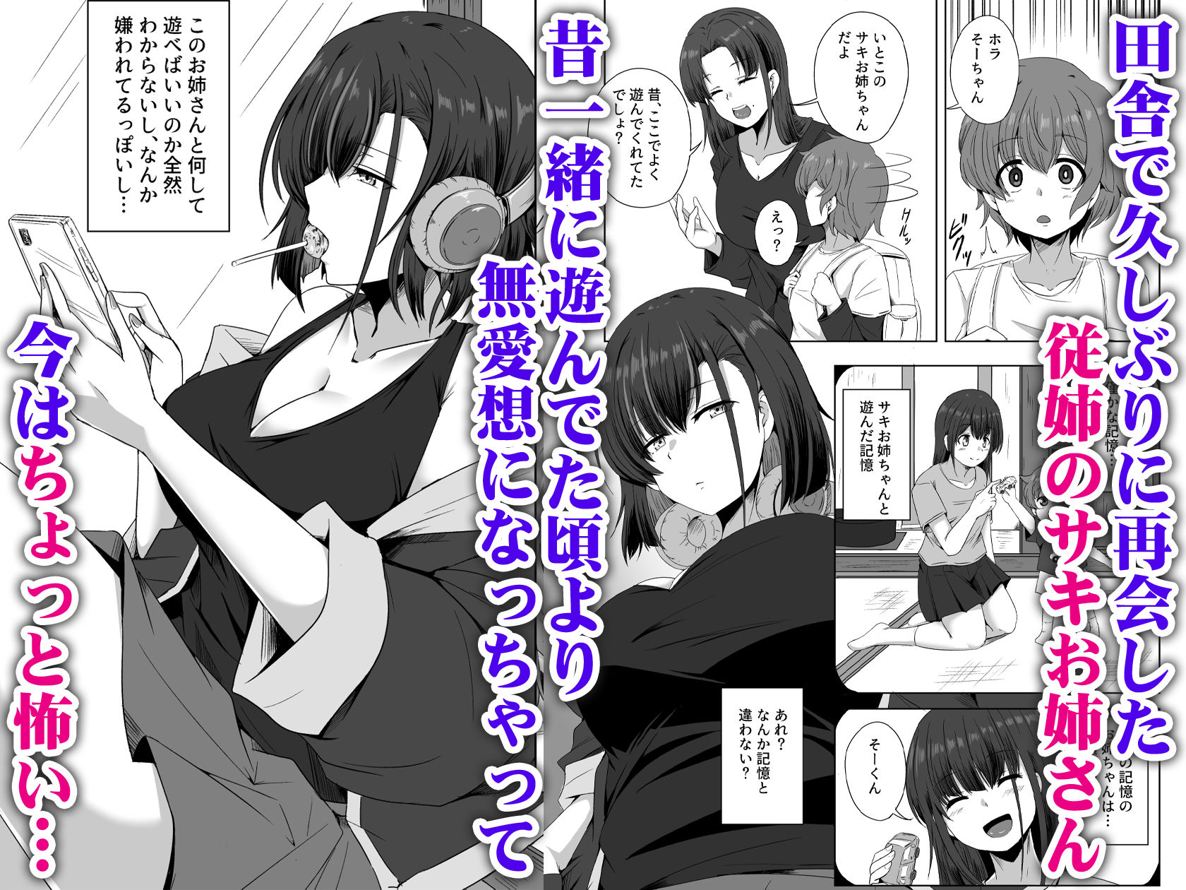 【エロ漫画raw】母の実家で再会した少し怖い従姉が親に隠れてエッチな遊びを教えてくれた