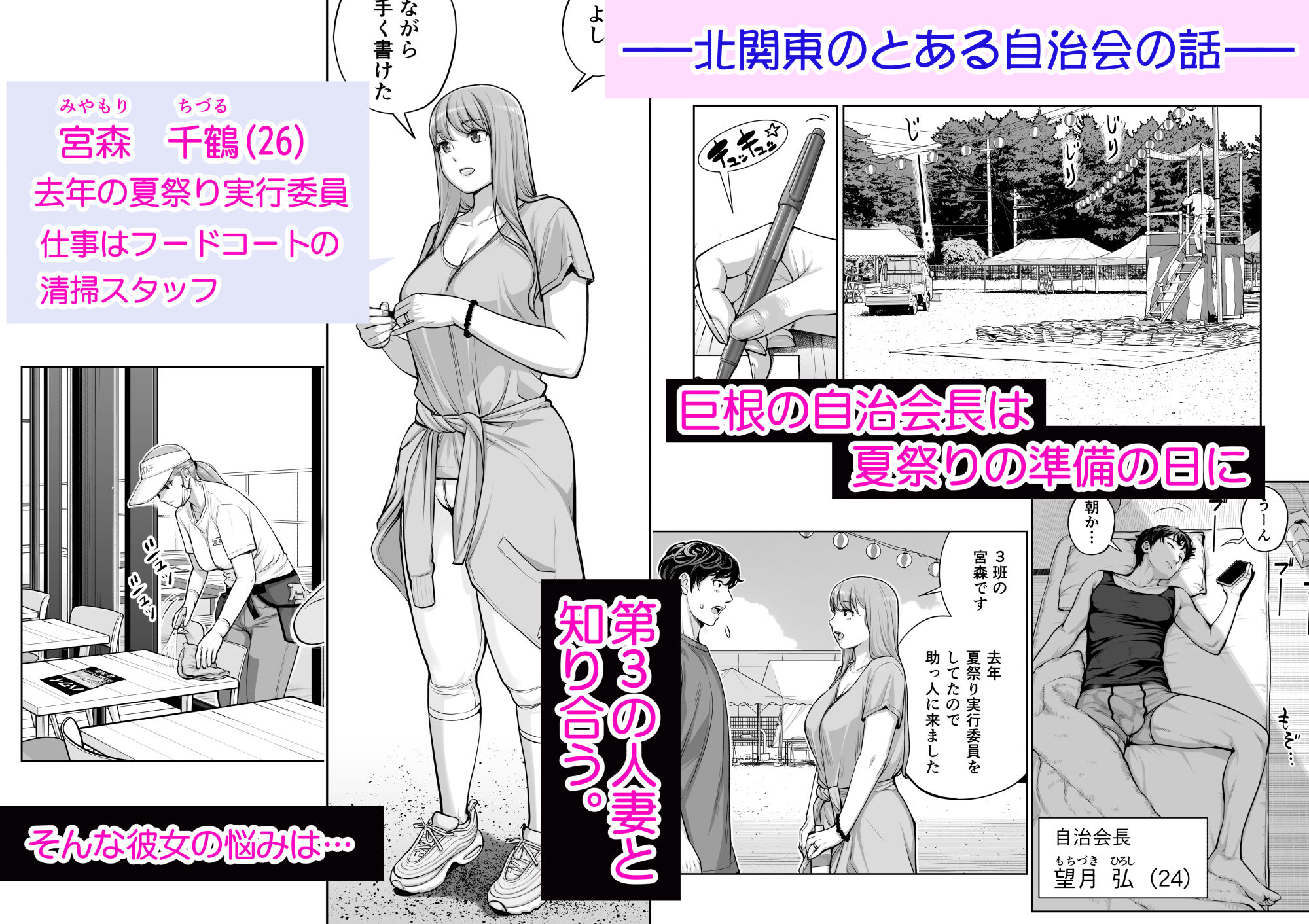 【エロ漫画raw】自治会の人妻はとてもHでした。4 夏祭り元実行委員宮森千鶴編