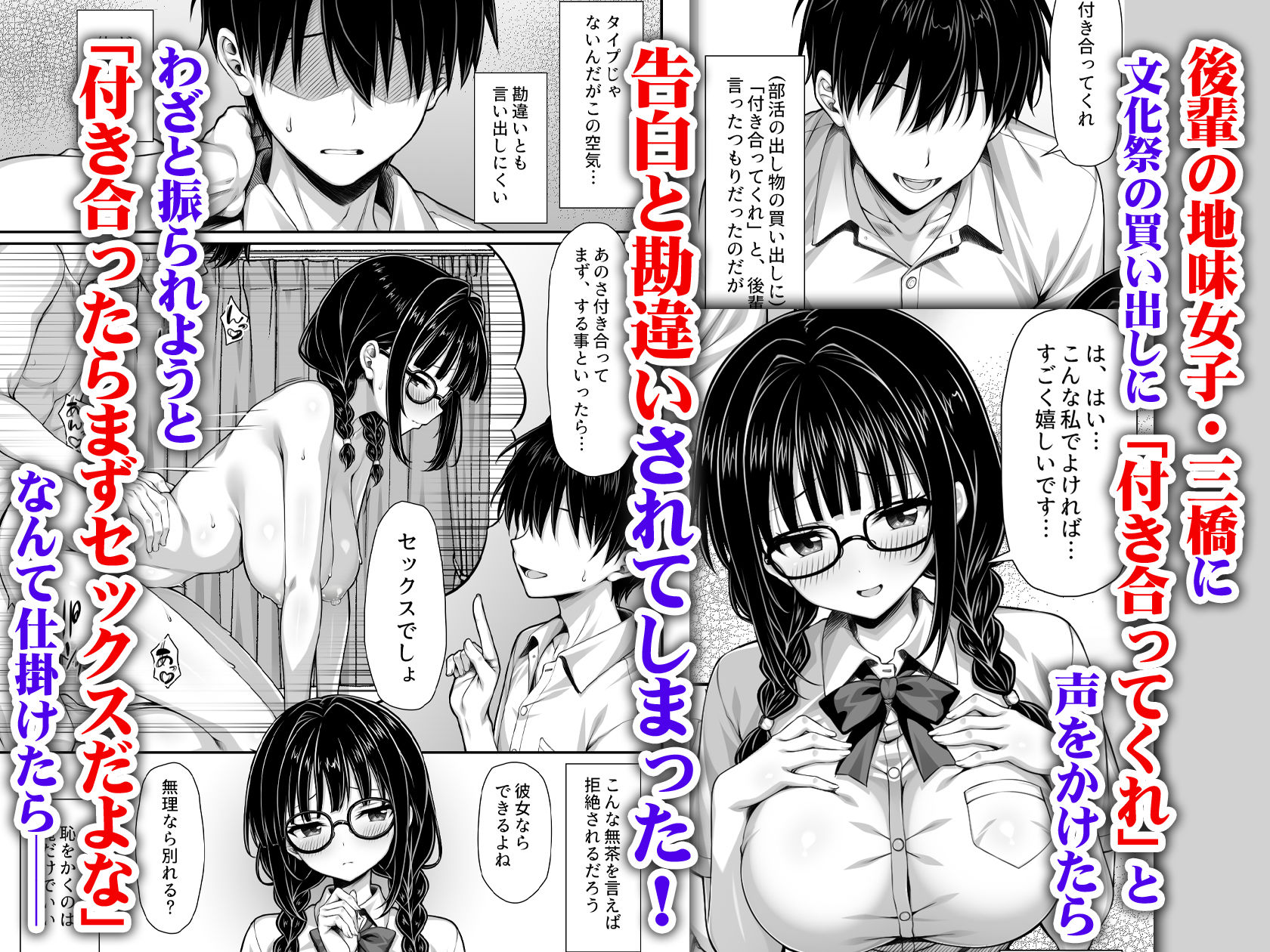 【エロ漫画raw】勘違いから付き合うことになった地味な女子が実はめちゃくちゃドスケベ女だった