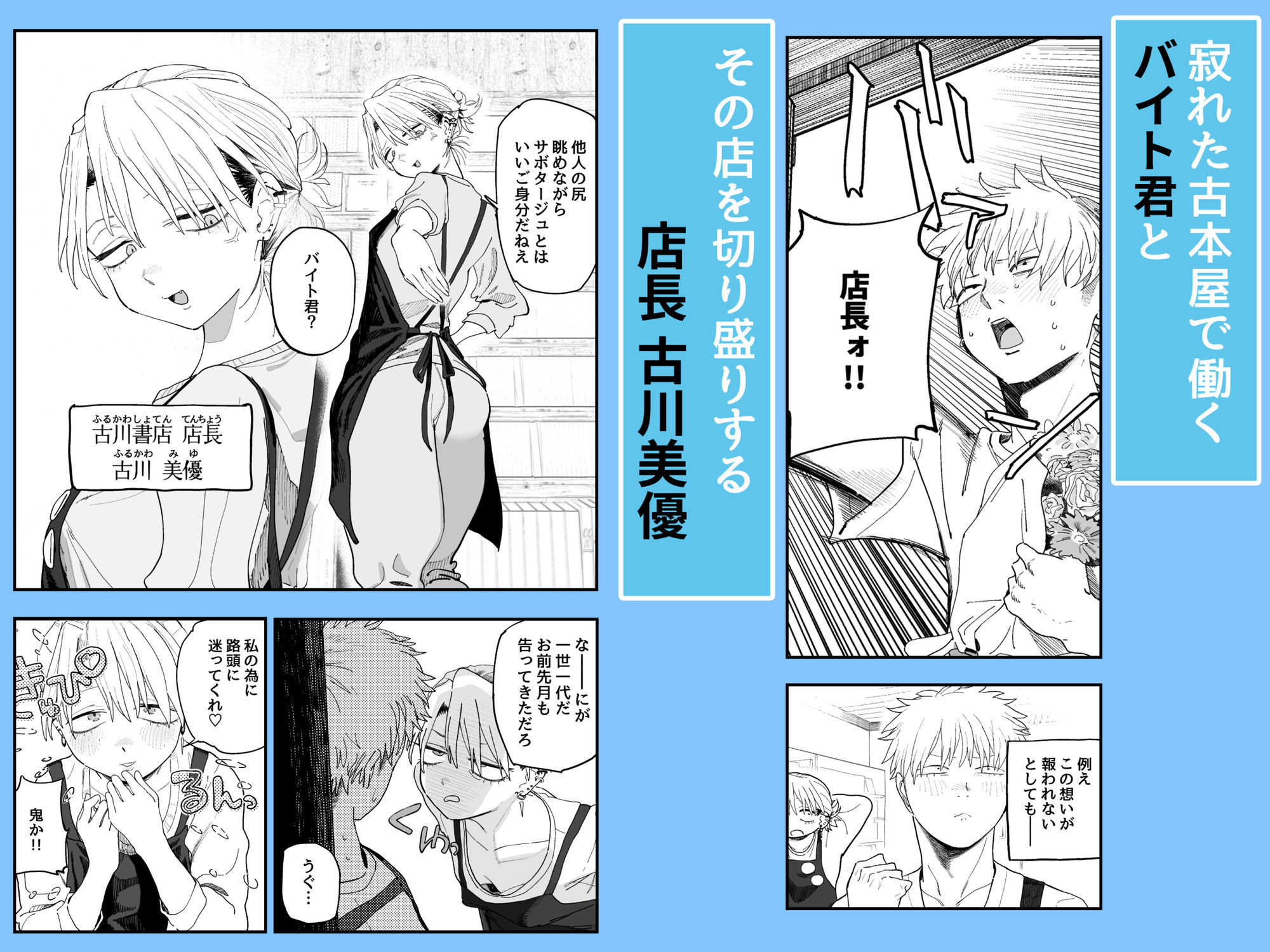 【エロ漫画raw】デカケツパワハラ店長に搾られたい！