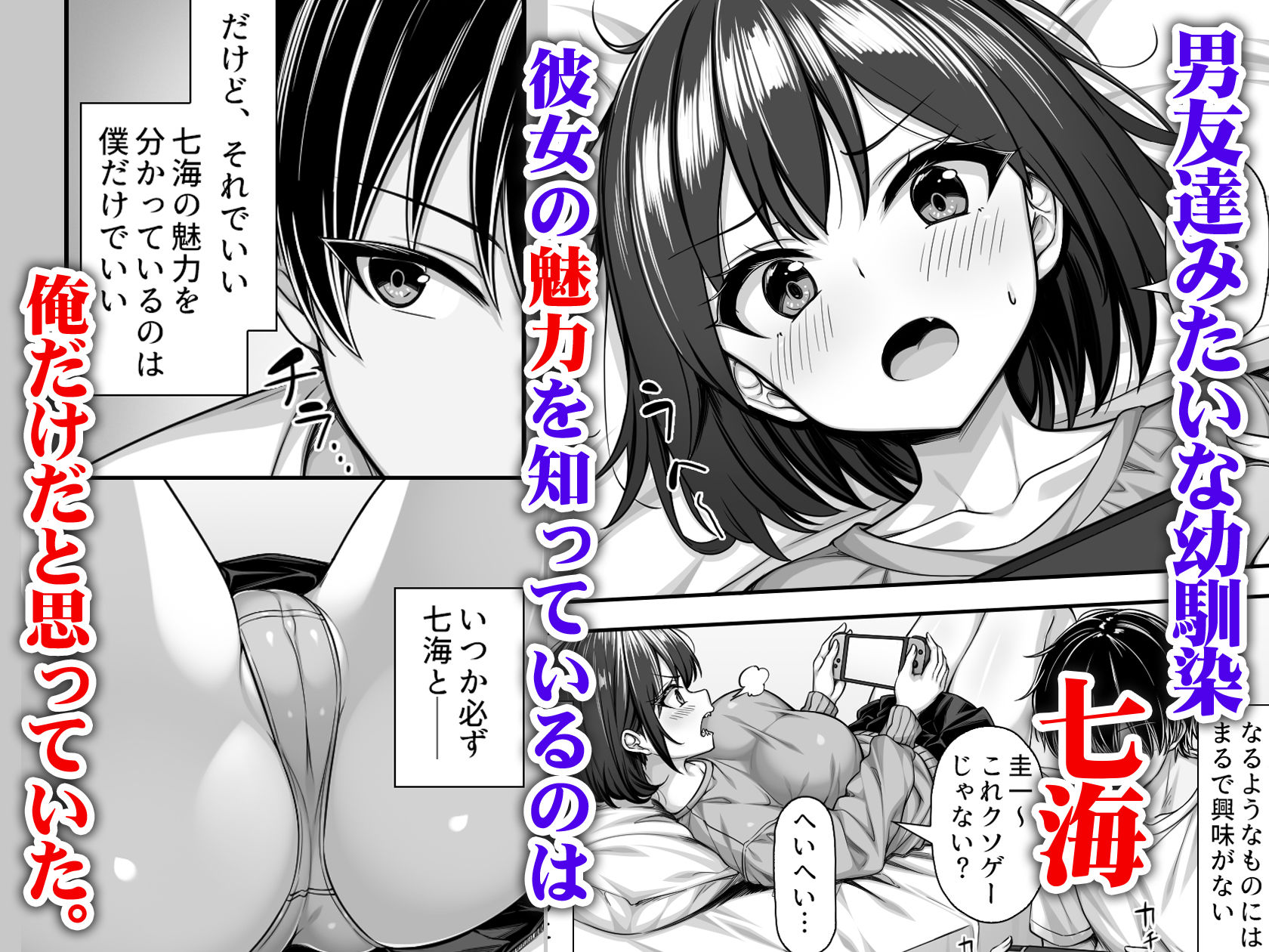 【エロ漫画raw】密かに好きだった男友達みたいな巨乳幼馴染が他の男と付き合いそうになったので慌ててチンポで告白した