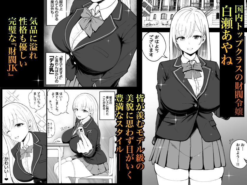 【エロ漫画raw】国内最高峰の財閥JKに催●かけてエロ漫画風孕まセックス