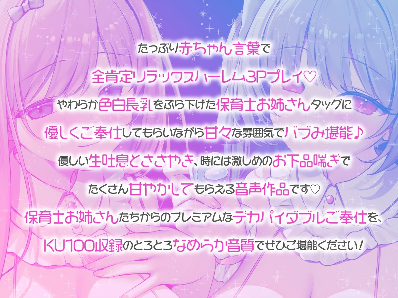 【エロ漫画raw】【KU100】バブみ○○○で甘々サンドイッチ♪ デカパイお姉さん2人組からのバブバブご奉仕♪